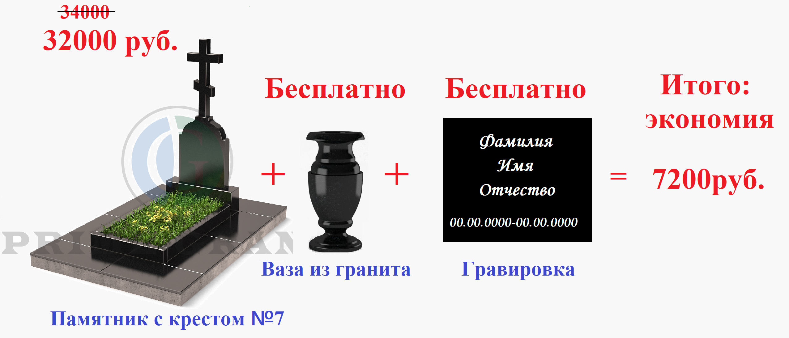 акция крест